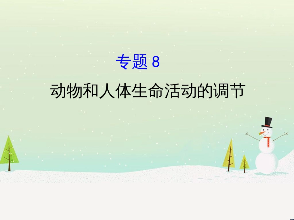 高考地理二轮复习 考前三个月 第二部分 专题二 解题技能提升练 11 基础知识调用专练——破解“基础知识用不上”困惑课件 (456)_第1页