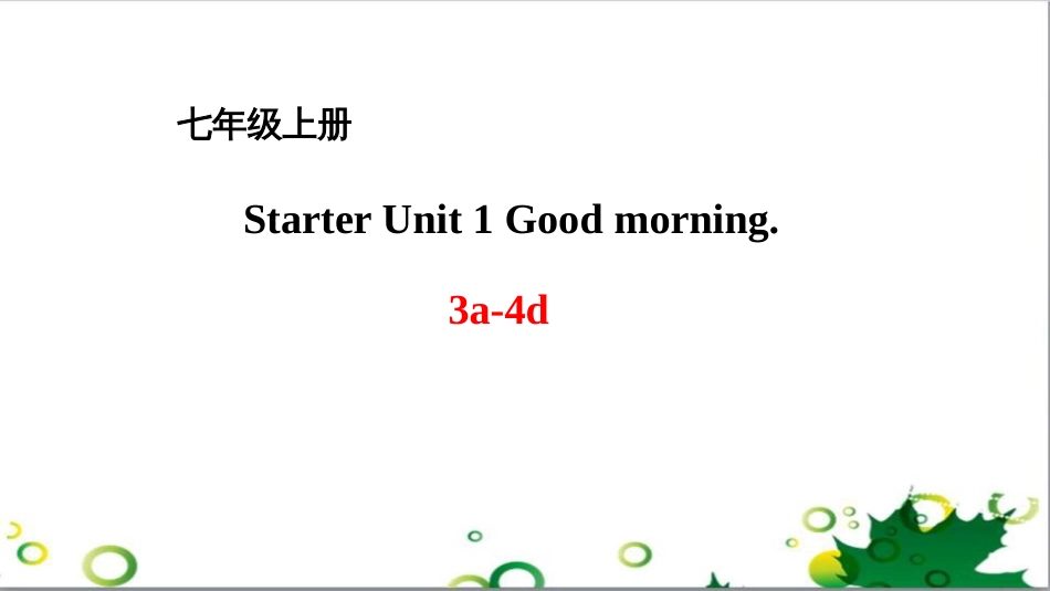 三年级语文上册 第三单元期末总复习课件 新人教版 (1467)_第1页