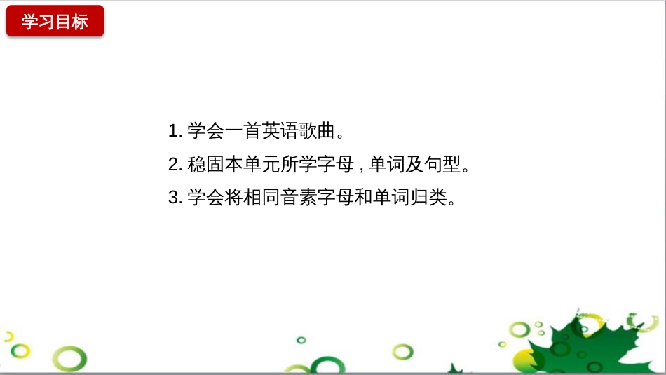三年级语文上册 第三单元期末总复习课件 新人教版 (1467)_第2页