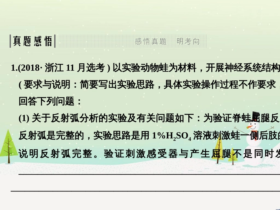 高考地理二轮复习 考前三个月 第二部分 专题二 解题技能提升练 11 基础知识调用专练——破解“基础知识用不上”困惑课件 (410)_第3页
