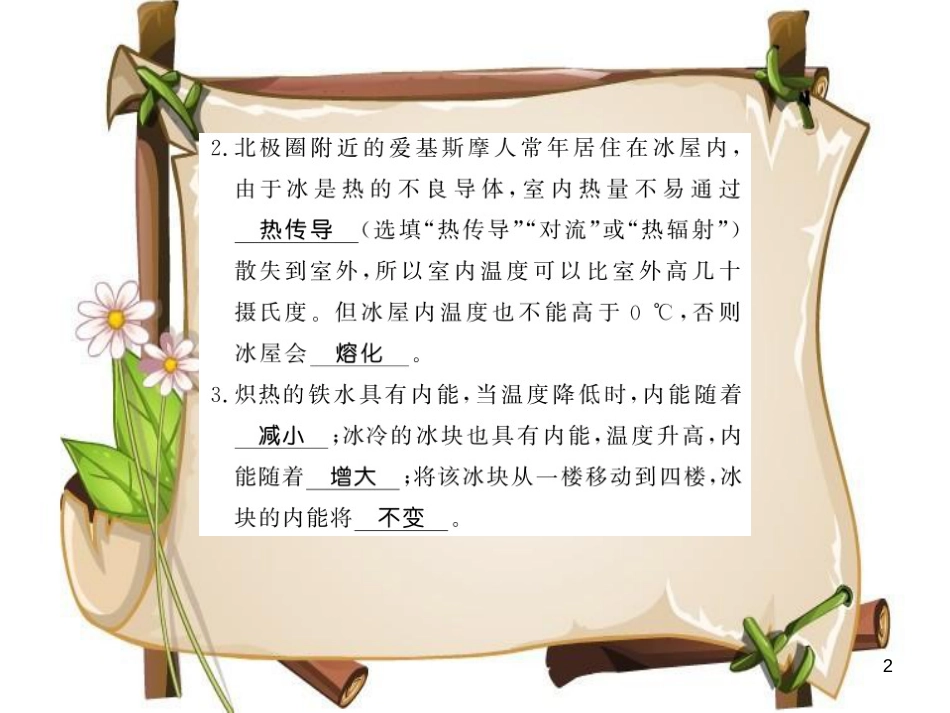 （贵州专用）九年级物理全册 第13章 内能与热机进阶测评（二，13.1-13.2）课件 （新版）沪科版_第2页