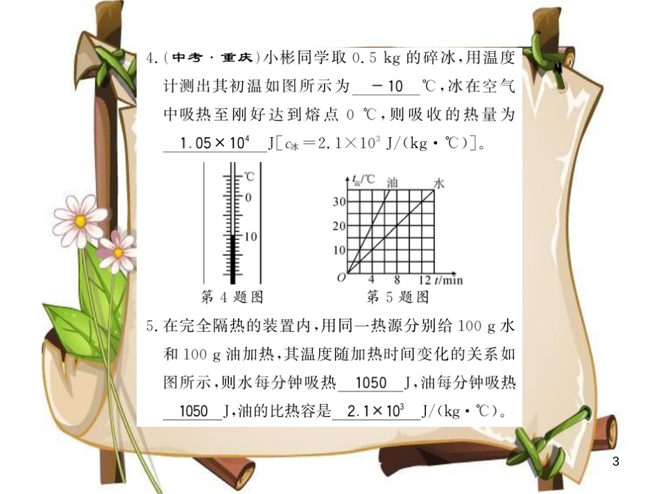 （贵州专用）九年级物理全册 第13章 内能与热机进阶测评（二，13.1-13.2）课件 （新版）沪科版_第3页