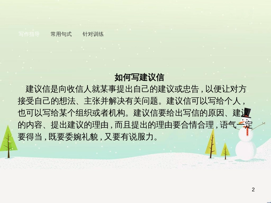 高中政治 第1课 生活在人民当家作主的国家 第2框 政治权利与义务参与政治生活的基础课件 新人教版必修2 (1974)_第2页