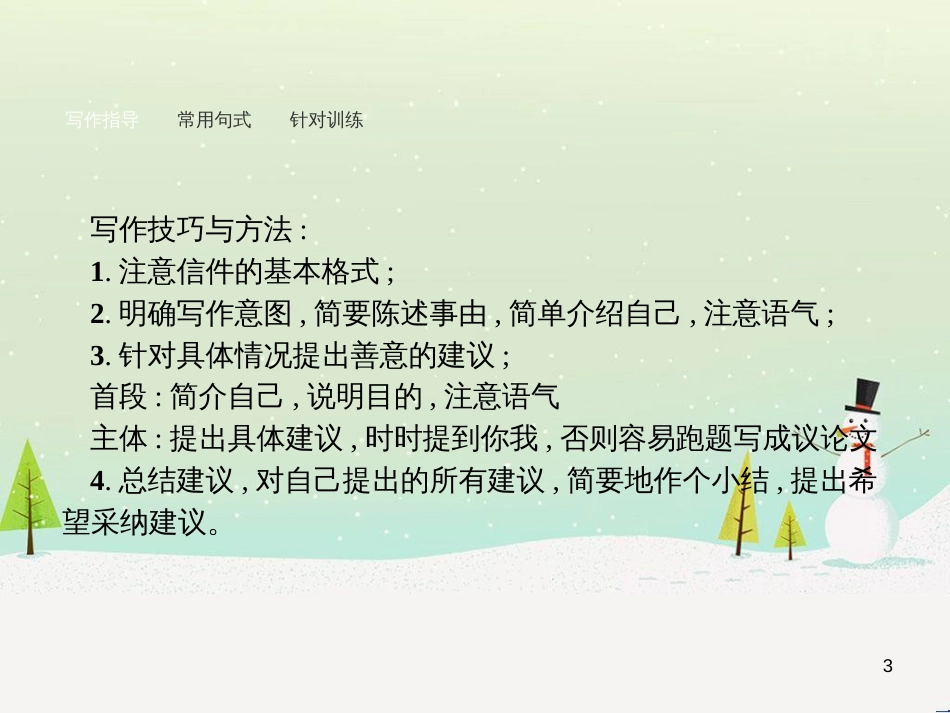 高中政治 第1课 生活在人民当家作主的国家 第2框 政治权利与义务参与政治生活的基础课件 新人教版必修2 (1974)_第3页