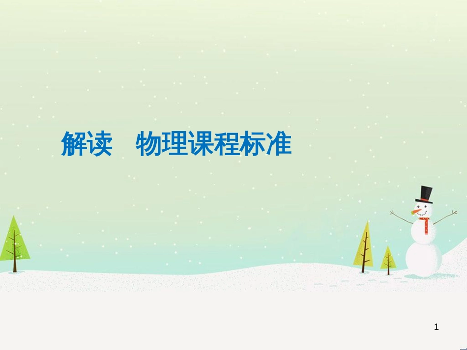 高考地理一轮复习 第3单元 从地球圈层看地理环境 答题模板2 气候成因和特征描述型课件 鲁教版必修1 (290)_第1页