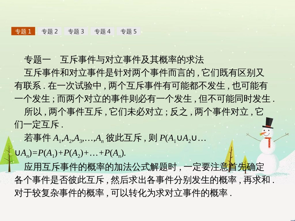 高中政治 第1课 生活在人民当家作主的国家 第2框 政治权利与义务参与政治生活的基础课件 新人教版必修2 (1358)_第3页