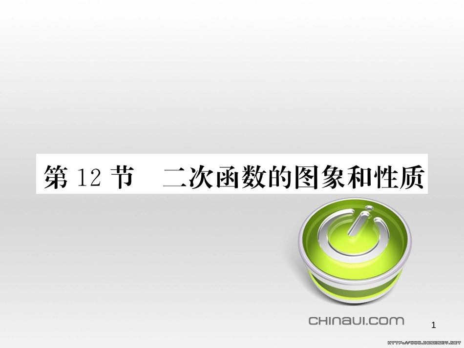 中考数学复习 中考模拟卷（一）课件 (58)_第1页