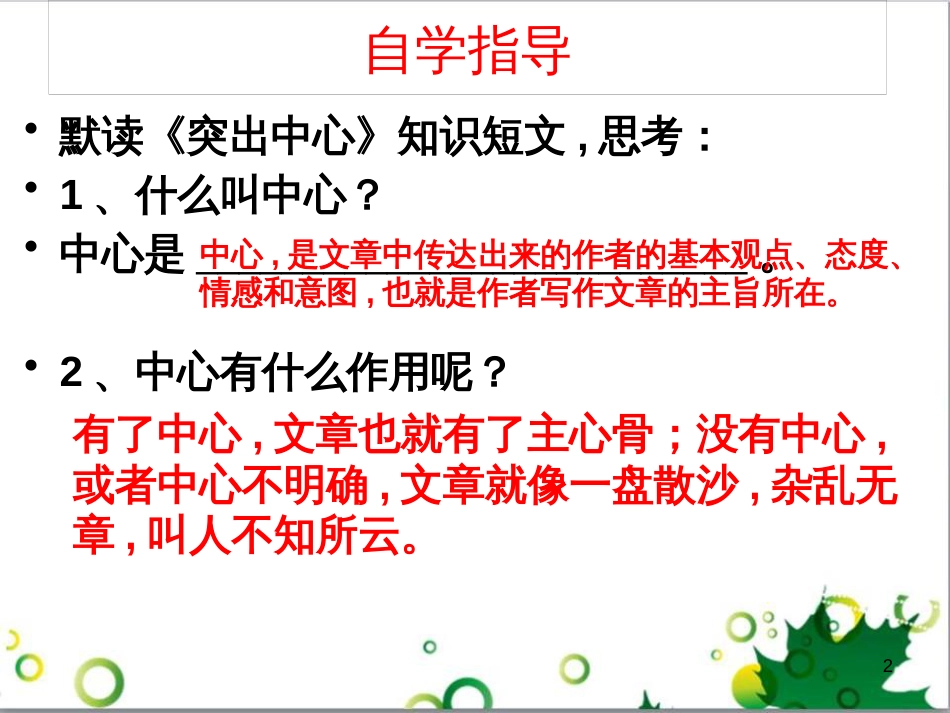 七年级语文上册 第一单元 作文训练 热爱生活，热爱写作课件 新人教版 (72)_第2页