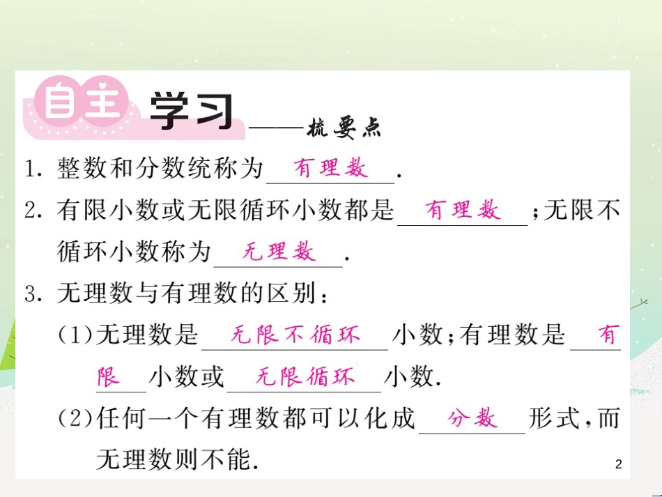 高中政治 第1课 生活在人民当家作主的国家 第2框 政治权利与义务参与政治生活的基础课件 新人教版必修2 (100)_第2页
