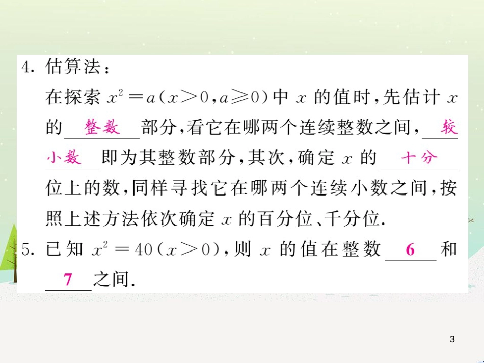 高中政治 第1课 生活在人民当家作主的国家 第2框 政治权利与义务参与政治生活的基础课件 新人教版必修2 (100)_第3页