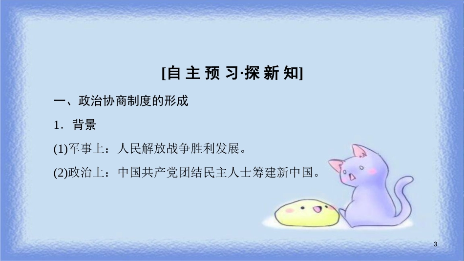 高中历史 第6单元 现代中国的政治建设与祖国统一 第20课 新中国的民主政治建设同步课件 新人教版必修1_第3页