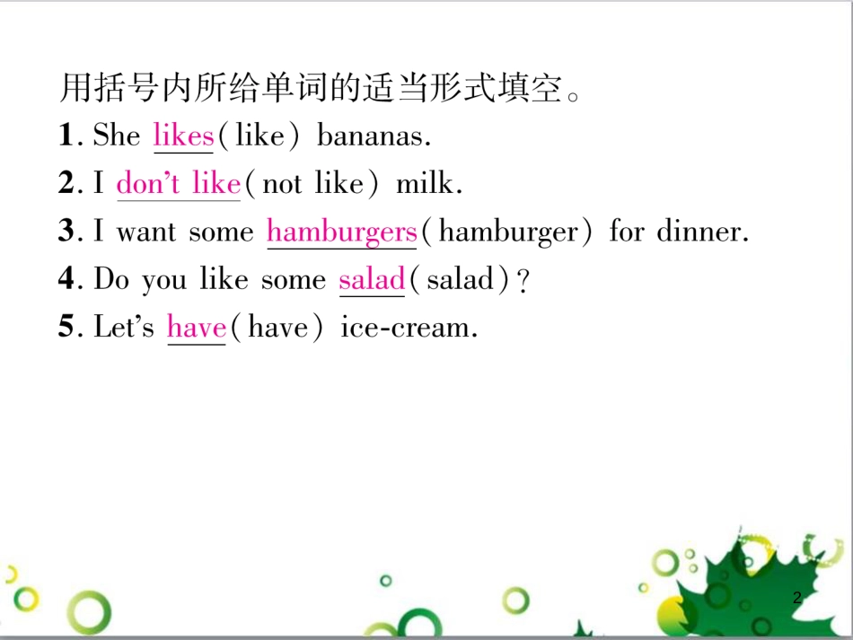 三年级语文上册 第三单元期末总复习课件 新人教版 (1559)_第2页