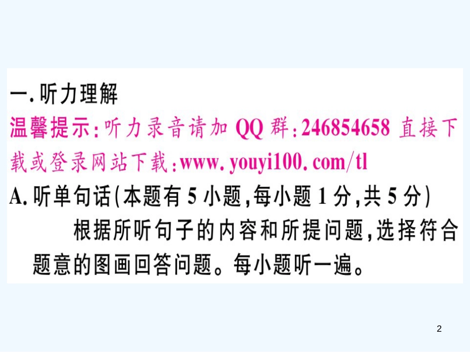 八年级英语上册 Unit 7 Will people have robots仿真模拟卷习题课件 （新版）人教新目标版_第2页