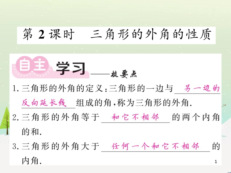 高中政治 第1课 生活在人民当家作主的国家 第2框 政治权利与义务参与政治生活的基础课件 新人教版必修2 (149)_第1页