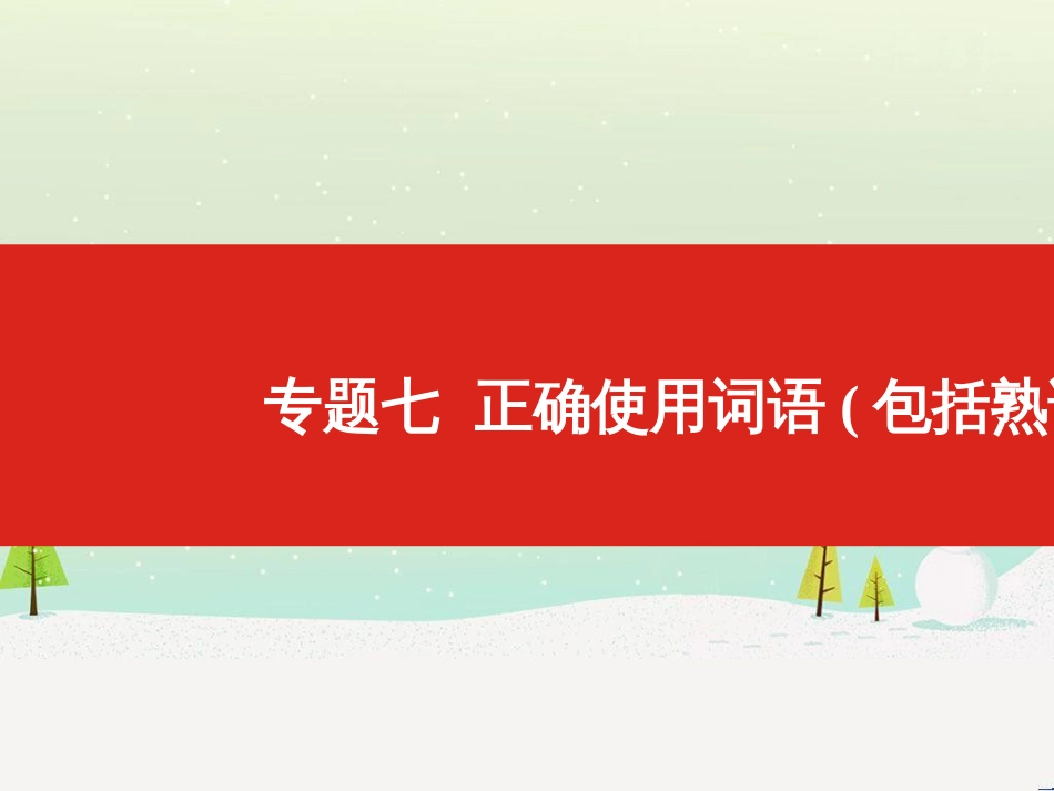 高考地理一轮复习 第3单元 从地球圈层看地理环境 答题模板2 气候成因和特征描述型课件 鲁教版必修1 (273)_第1页