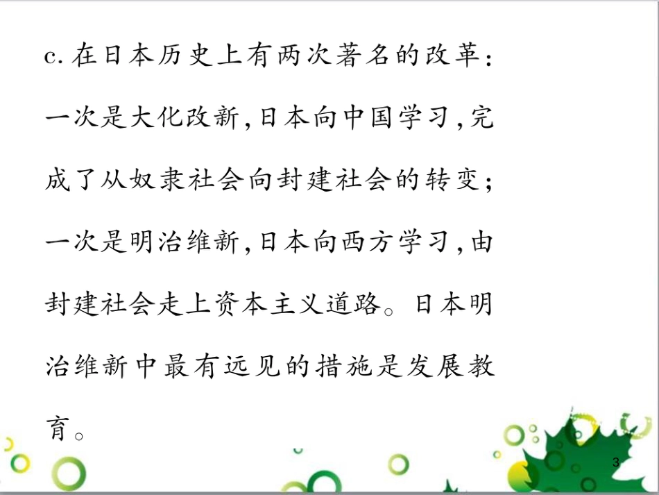三年级语文上册 第三单元期末总复习课件 新人教版 (772)_第3页