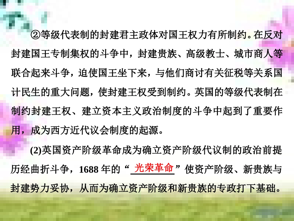 高三历史一轮复习 第一编 中国古代史 第一板块 第一单元 中华文明的起源—先秦时期单元小结与测评课件 新人教版 (36)_第2页