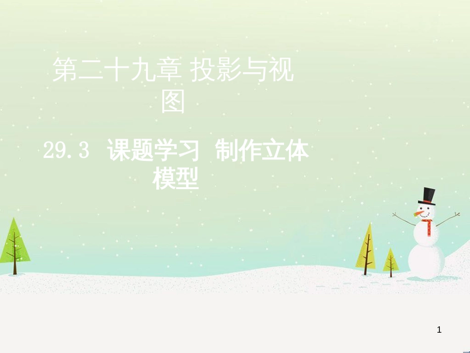 高考地理一轮复习 第3单元 从地球圈层看地理环境 答题模板2 气候成因和特征描述型课件 鲁教版必修1 (113)_第1页