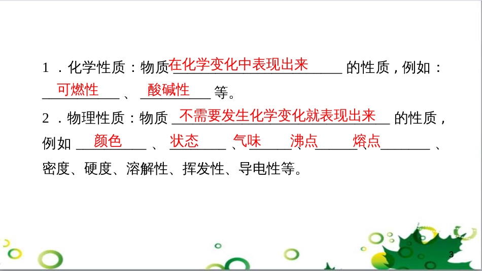 三年级语文上册 第三单元期末总复习课件 新人教版 (554)_第3页