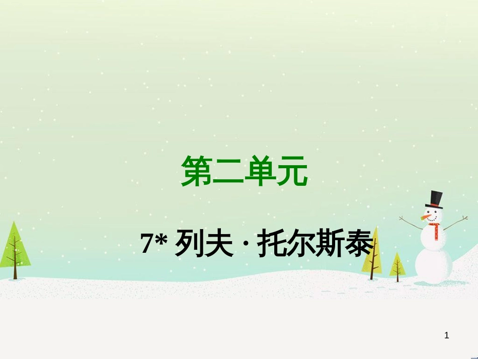 高中政治 第1课 生活在人民当家作主的国家 第2框 政治权利与义务参与政治生活的基础课件 新人教版必修2 (386)_第1页