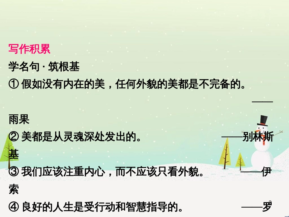 高中政治 第1课 生活在人民当家作主的国家 第2框 政治权利与义务参与政治生活的基础课件 新人教版必修2 (386)_第2页