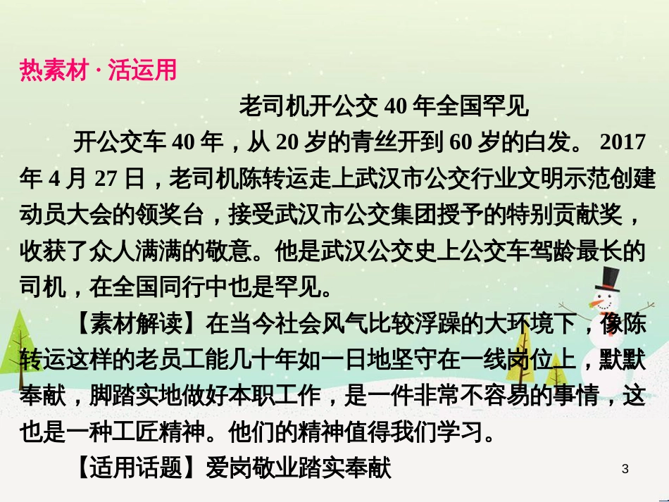高中政治 第1课 生活在人民当家作主的国家 第2框 政治权利与义务参与政治生活的基础课件 新人教版必修2 (386)_第3页