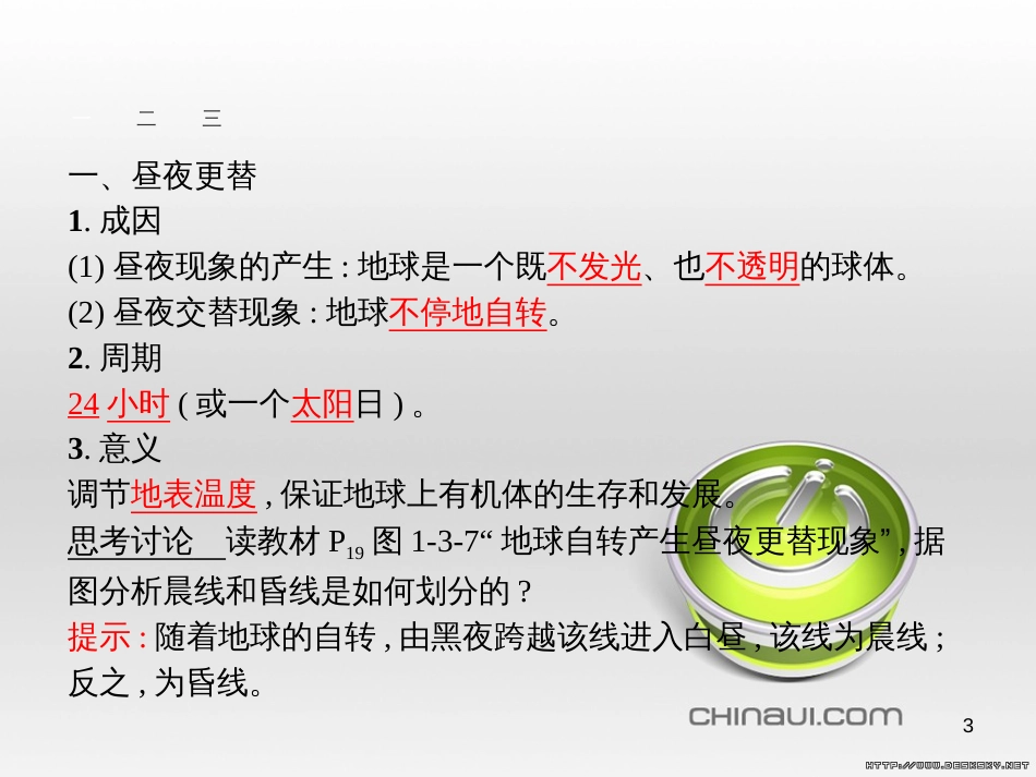 高中政治 第一单元 文化与生活综合探究课件 新人教版必修3 (12)_第3页