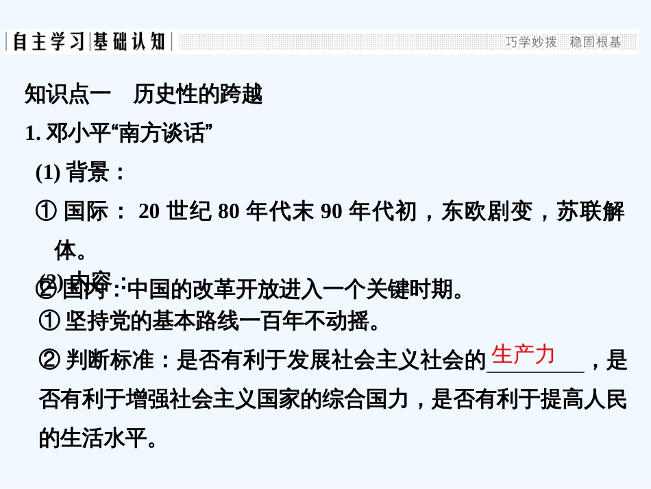 高中历史 专题三 中国社会主义建设道路的探索 第3课时 走向社会主义现代化建设新阶段课件 人民版必修2_第3页