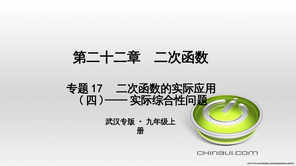 九年级数学上册 期中复习专题 专题26 旋转与最值课件 （新版）新人教版 (13)_第1页