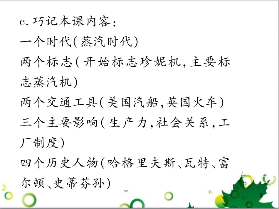 三年级语文上册 第三单元期末总复习课件 新人教版 (796)_第3页