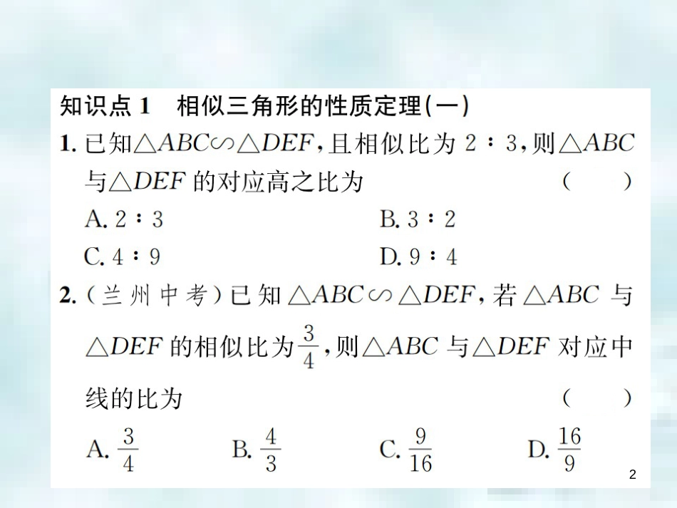 九年级数学上册 4.7 相似三角形的性质 第1课时 相似三角形的性质定理（一）优质课件 （新版）北师大版_第2页