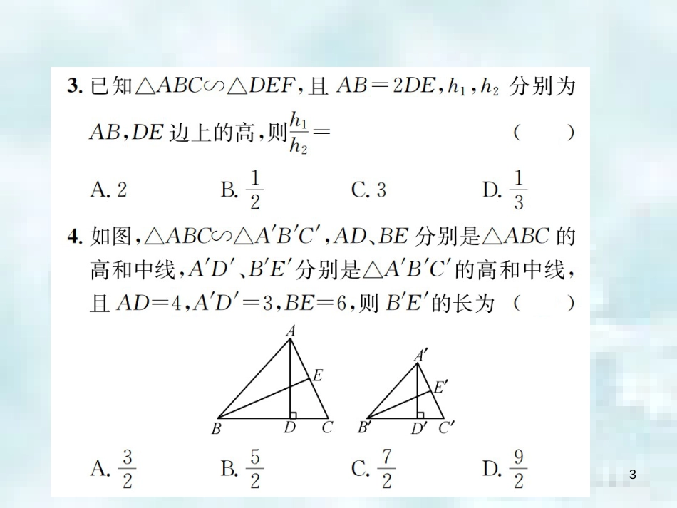 九年级数学上册 4.7 相似三角形的性质 第1课时 相似三角形的性质定理（一）优质课件 （新版）北师大版_第3页