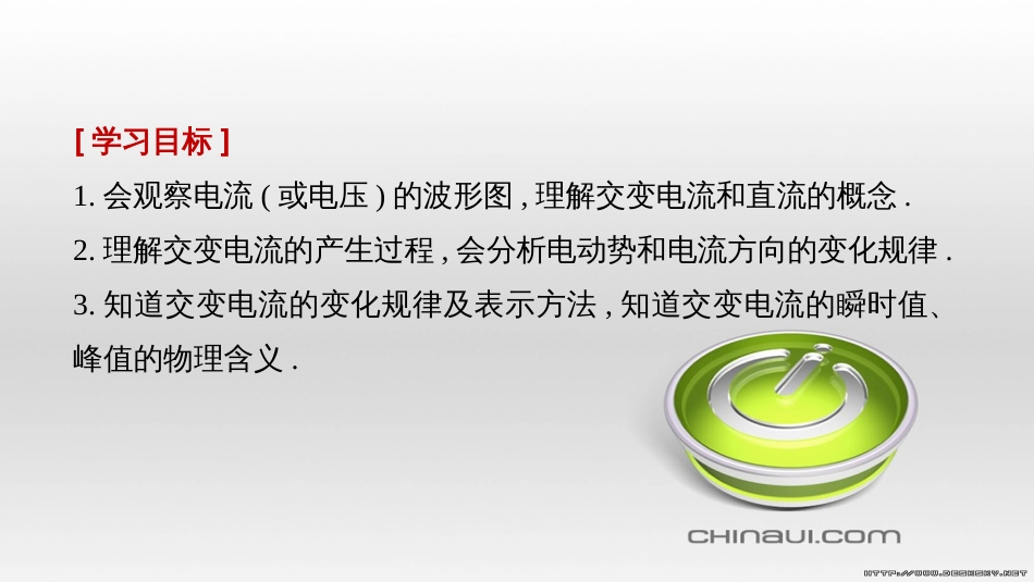 高中物理 第一章 电磁感应章末课件 教科版选修3-2 (86)_第2页