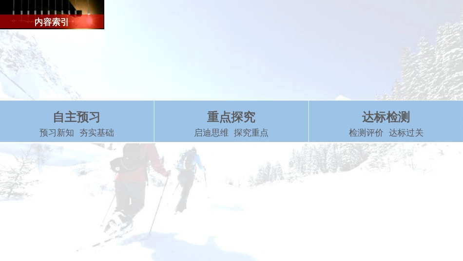 高中物理 第一章 电磁感应章末课件 教科版选修3-2 (86)_第3页