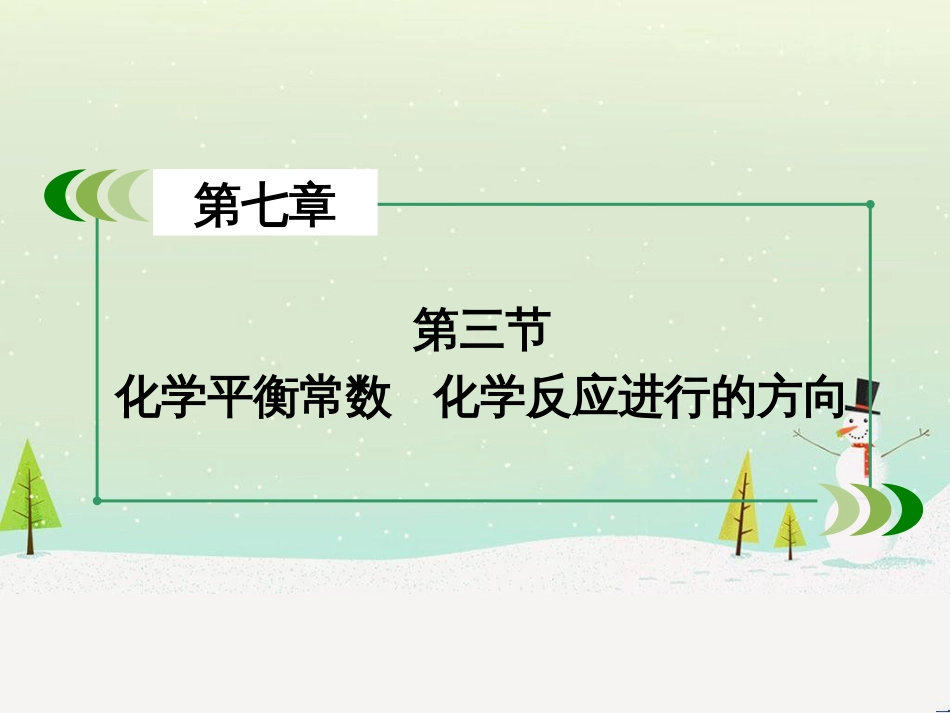 高考化学一轮复习 第一部分 必考部分 第1章 化学计量在实验中的应用 第1节 物质的量 气体摩尔体积课件 新人教版 (64)_第3页