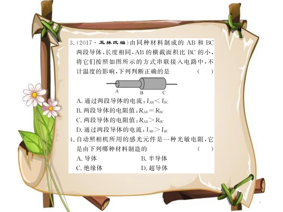 （黔东南专用）九年级物理全册 第十六章 电压 电阻进阶测评（七）（16.3-16.4）课件 （新版）新人教版_第3页