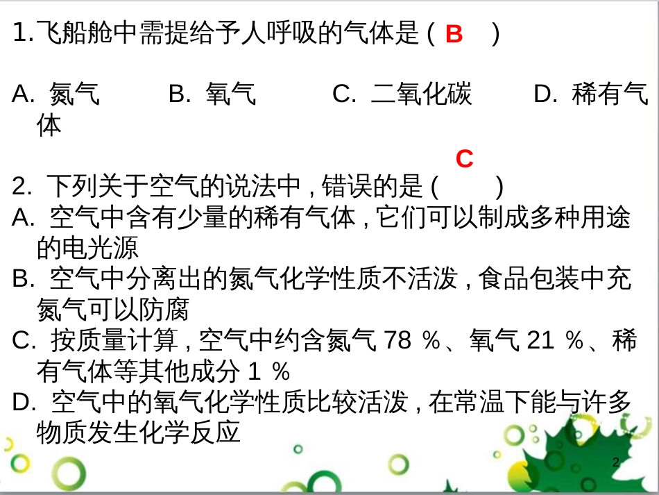 三年级语文上册 第三单元期末总复习课件 新人教版 (418)_第2页