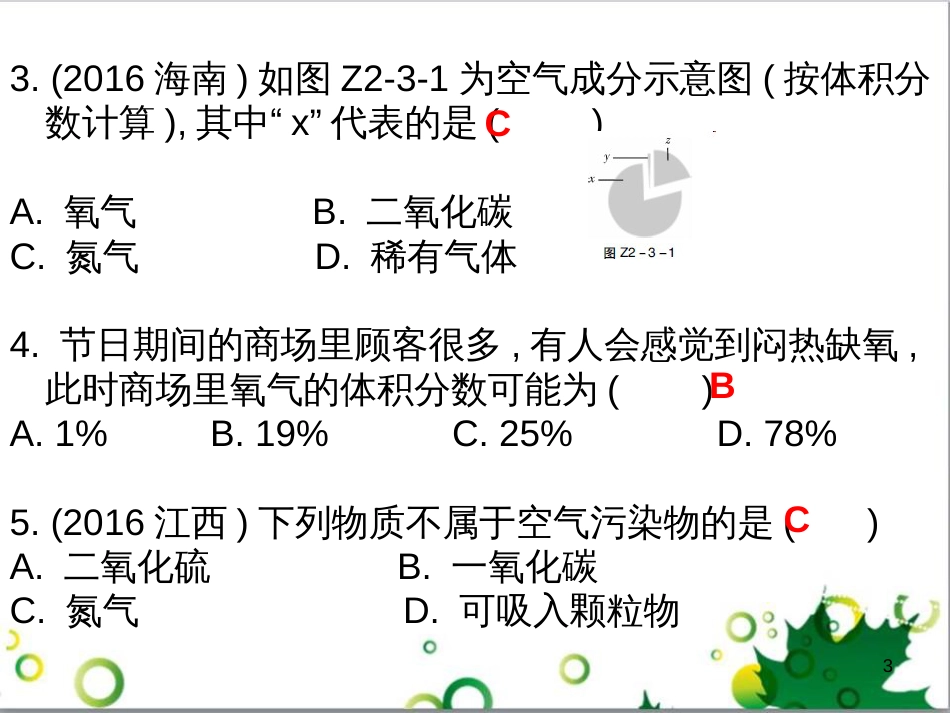 三年级语文上册 第三单元期末总复习课件 新人教版 (418)_第3页