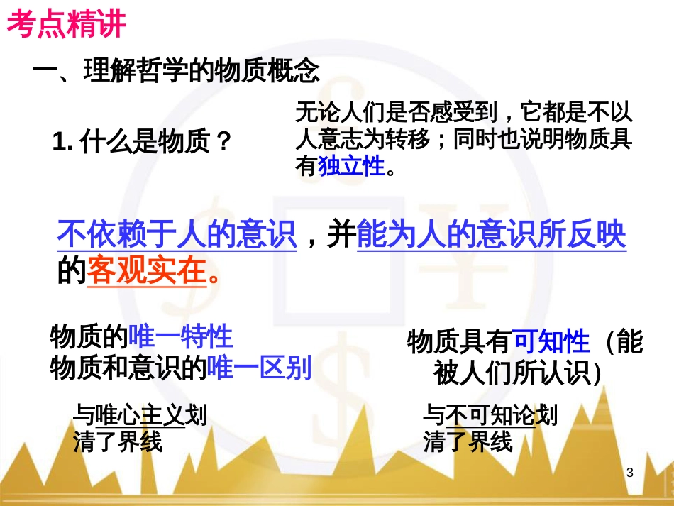 高考政治一轮复习 考点专题 模块4 单元16 寻觅社会的真谛 课时1 热点突破 国务院将推动新一轮行政审批制度改革课件 (17)_第3页