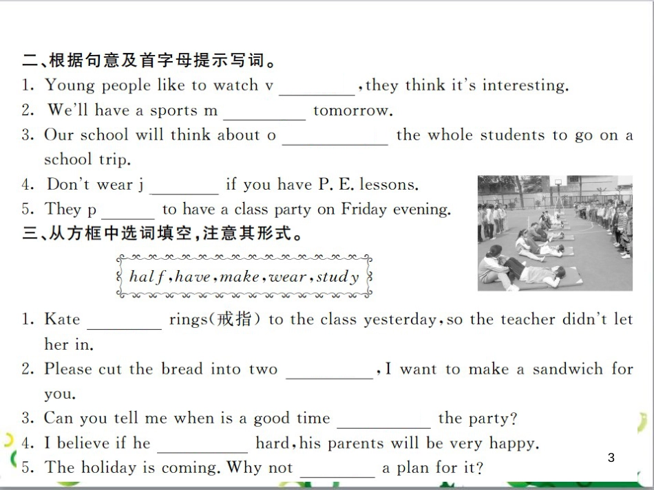 三年级语文上册 第三单元期末总复习课件 新人教版 (253)_第3页