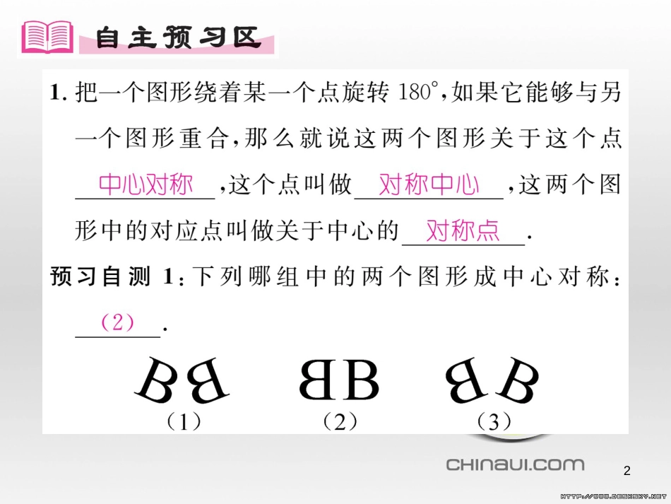 九年级数学上册 23.3.1 相似三角形课件 （新版）华东师大版 (295)_第2页