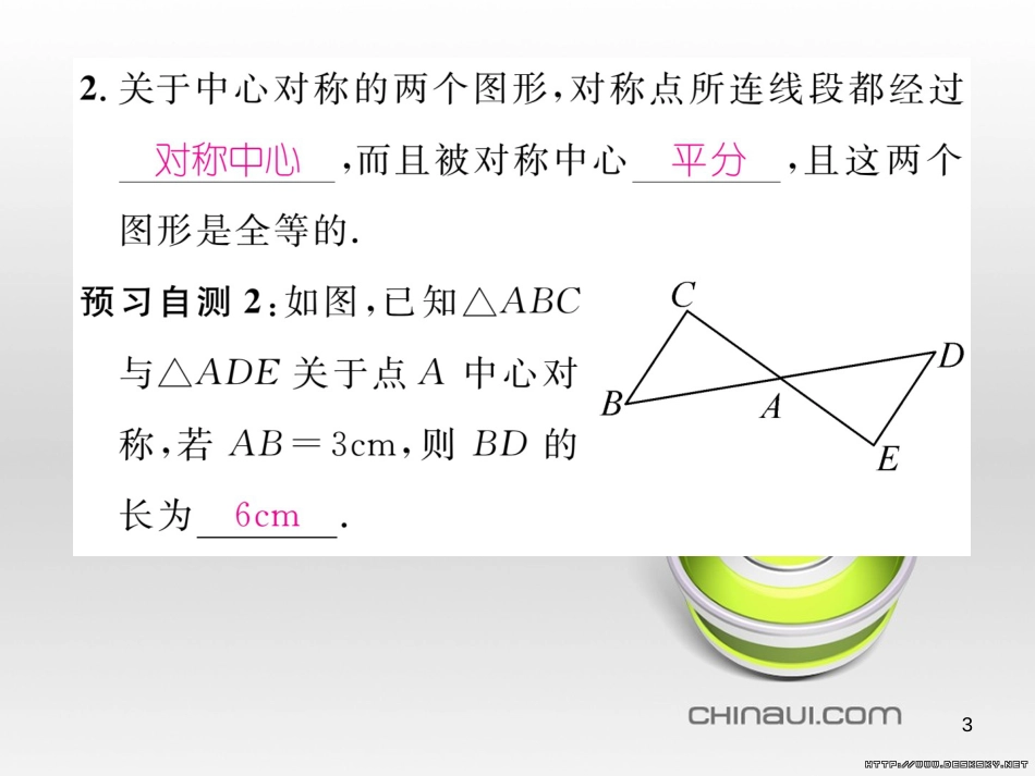 九年级数学上册 23.3.1 相似三角形课件 （新版）华东师大版 (295)_第3页