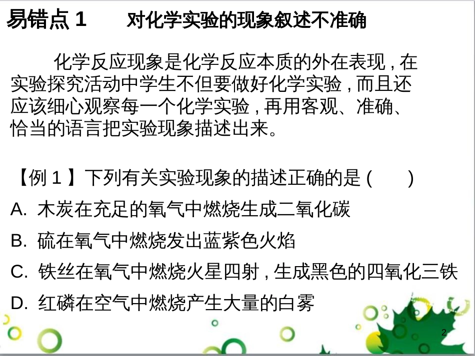 三年级语文上册 第三单元期末总复习课件 新人教版 (417)_第2页