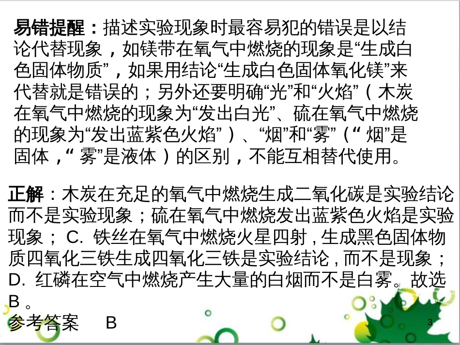 三年级语文上册 第三单元期末总复习课件 新人教版 (417)_第3页