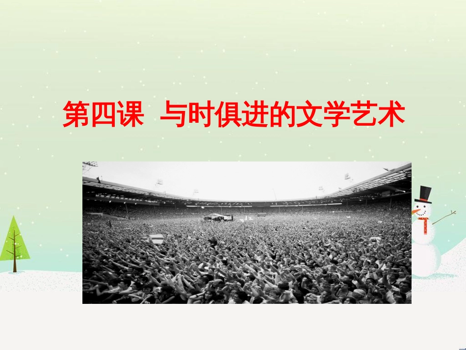 高中政治 第1课 生活在人民当家作主的国家 第2框 政治权利与义务参与政治生活的基础课件 新人教版必修2 (808)_第1页
