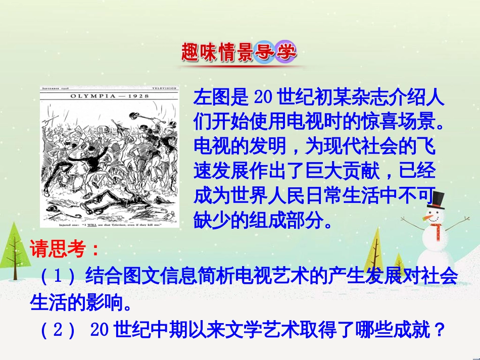 高中政治 第1课 生活在人民当家作主的国家 第2框 政治权利与义务参与政治生活的基础课件 新人教版必修2 (808)_第2页