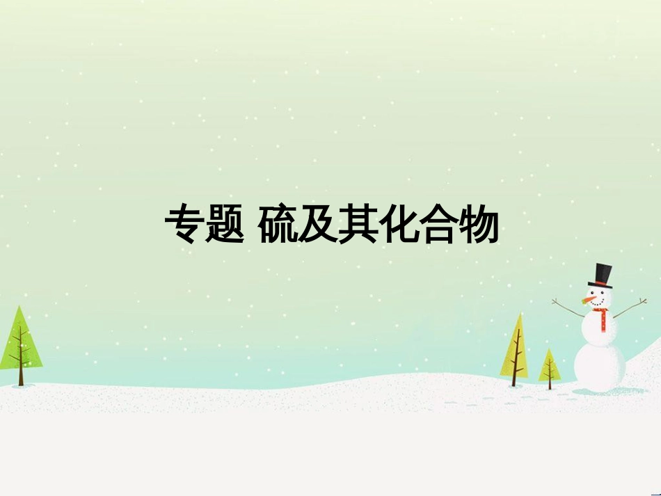 高考地理一轮复习 第3单元 从地球圈层看地理环境 答题模板2 气候成因和特征描述型课件 鲁教版必修1 (374)_第1页