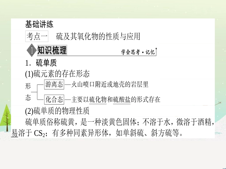 高考地理一轮复习 第3单元 从地球圈层看地理环境 答题模板2 气候成因和特征描述型课件 鲁教版必修1 (374)_第3页