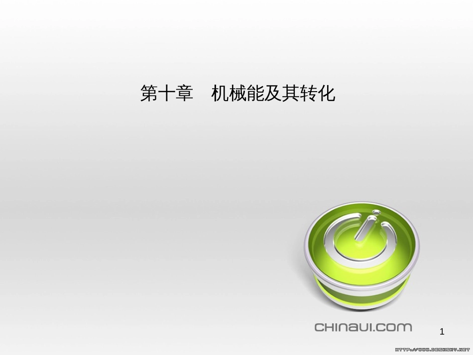 中考物理 专题复习一课件 (14)_第1页