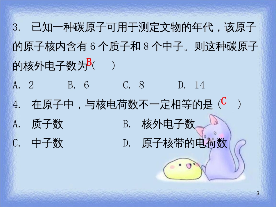 九年级化学上册 期末复习精炼 第三单元 物质构成的奥妙 专题三 分子、原子和离子课件 （新版）新人教版_第3页